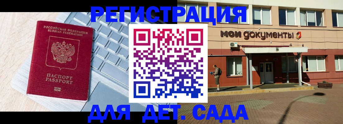 регистрация для дет. сада в Кашине